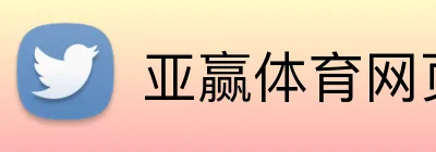 亚赢体育网页版 logo